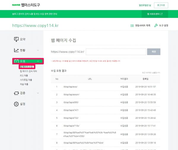 네[이버 웹마스터 도구에서 웹페이지 수집 요청하기