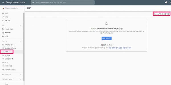 AMP-구글 서치 콘솔의 개선사항중 하나