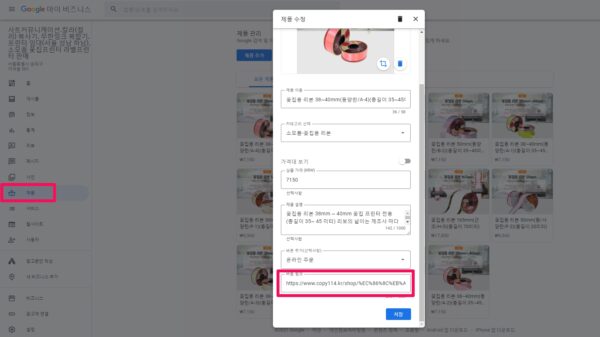 GMB에 올린 제품을 어떤 키워드로 검색하여 구입하는 알아보기 위해-utm매개 변수 넣기