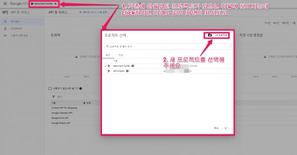 Google Apps 로그인 플러그인_설정_새 프로젝트 만들기