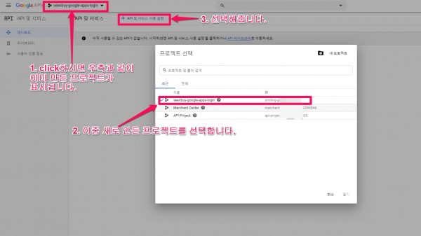 Google Apps 로그인 플러그인_설정_새 프로젝트 만들기_2