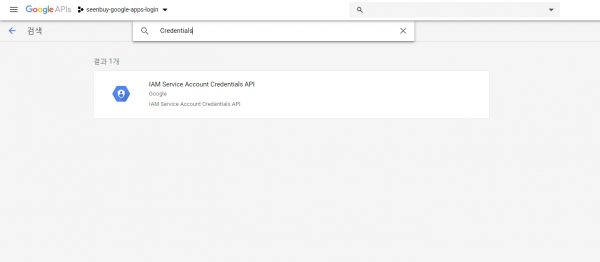 Google Apps 로그인 플러그인_설정_새 프로젝트 만들기_3