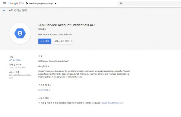 Google Apps 로그인 플러그인_설정_새 프로젝트 만들기_5