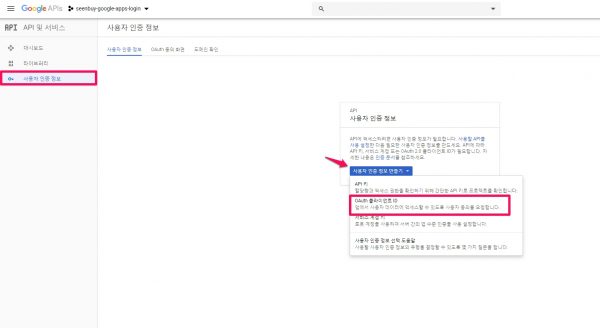 Google Apps 로그인 플러그인_설정_새 프로젝트 만들기_6