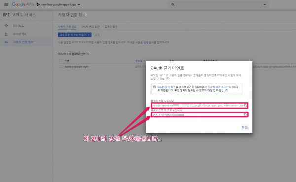 Google Apps 로그인 플러그인_설정_새 프로젝트 만들기_8