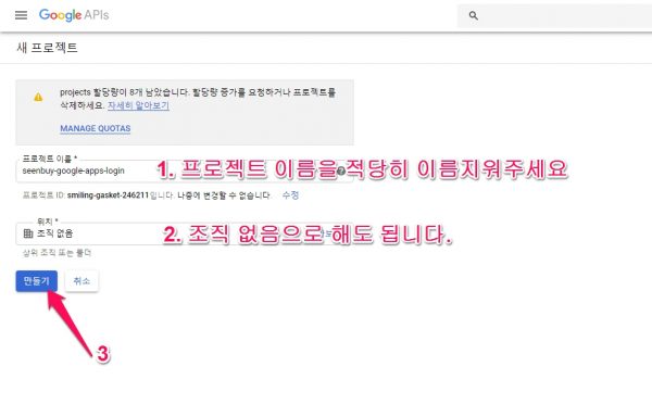 Google Apps 로그인 플러그인_설정_새 프로젝트 만들기_1