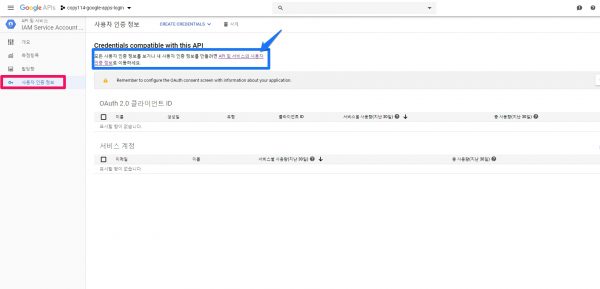 IAM Service Account Credentials API_사용자 인증 정보