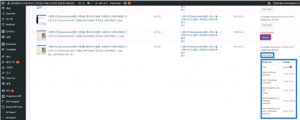 Smush Image Compression and Optimization-bulk smush now_라이브러리