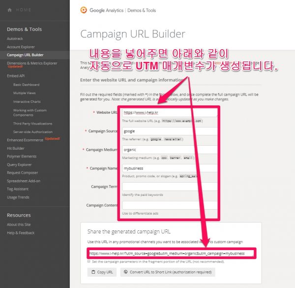 URL 작성&nbsp;도구_Campaign URL Builder