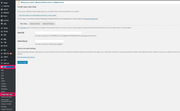 google apps login_설정