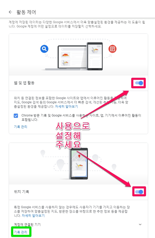 구글 지도 타임라인_활동제어
