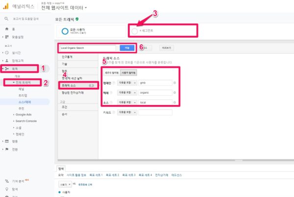 구글애널리틱스-맞춤 세그먼트 설정