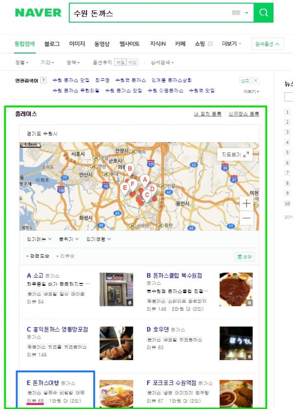 네이버 플레이스_돈까스여행