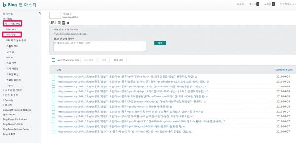 빙 bing 웹마스터 도구에서 URL 제출_웹수집 요청하기