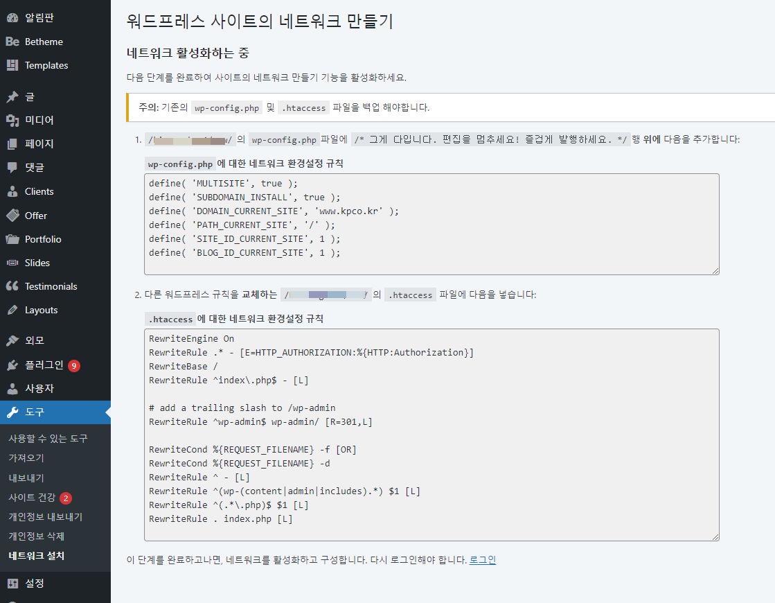 워드프레스 사이트의 네트워크 만들기-2