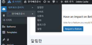 워드프레스 사이트의 네트워크 만들기-3