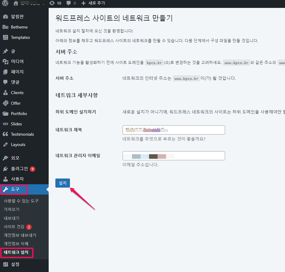 워드프레스 사이트의 네트워크 만들기