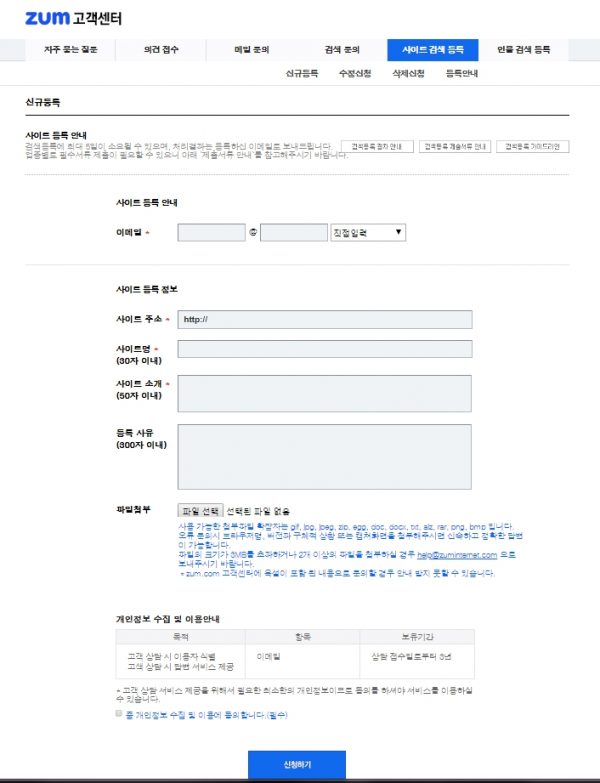 줌 사이트 검색 등록 제출
