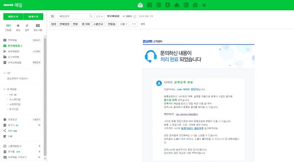 줌 zum 사이트 등록 완료 통지 메일