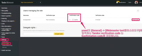 Yandex Webmaster의 Confirmation code