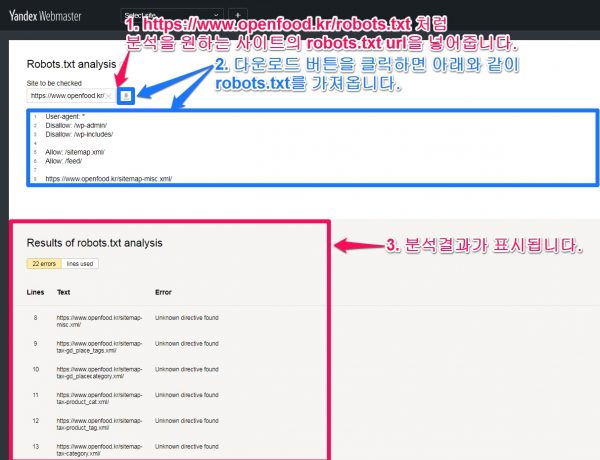 Yandex Webmaster의 tool 중 Robotstxt analysis 사용법