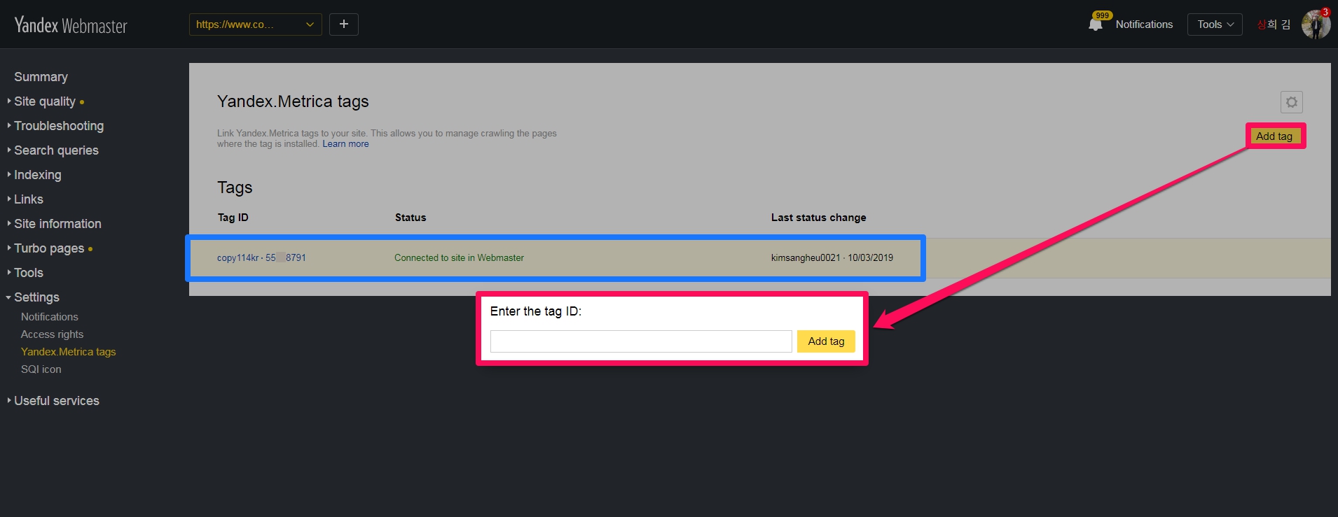 yandex merica tag id를 yandexwebmaster에 넣기