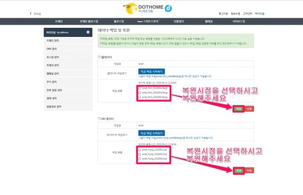닷홈 백업 및 복원_2