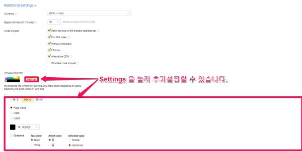 얀덱스 메트리카-태그 세팅중 additional settings