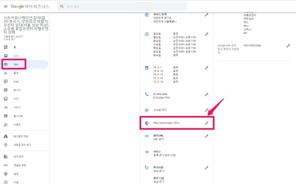 Google 마이 비즈니스 URL을 업데이트하는 방법_1