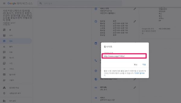 Google 마이 비즈니스 URL을 업데이트하는 방법_2