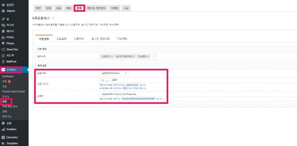 PGALL 워드프레스 결제 플러그인에서 상점 아이디와 상점키 연동하기