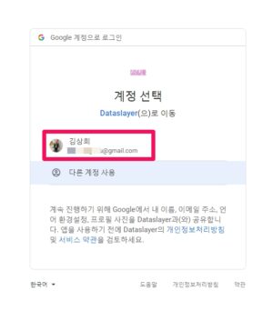 dataslayer 로그인-2