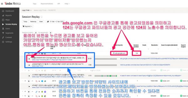 yandex metrica_구글광고_google ads가 노출된 페이지와 노출회수를 쉽게 확인하는 방법_1