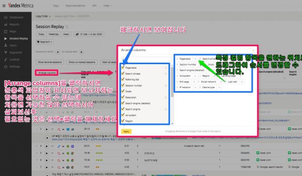 yandex metrica_Arrangement columns_상세화면