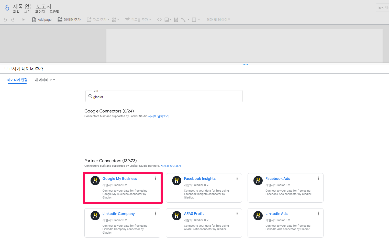 구글 데이터 스튜디오-새문서 만들기-1