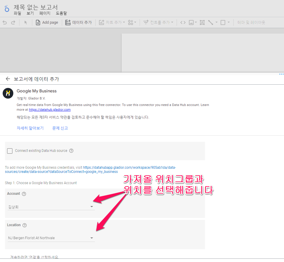 구글 데이터 스튜디오-새문서 만들기-2