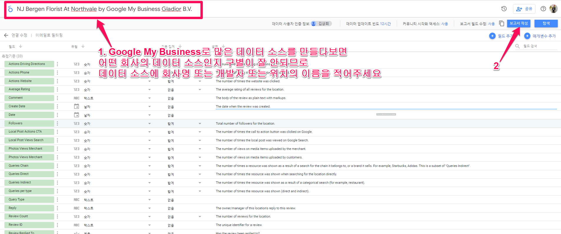 구글 데이터 스튜디오-새문서 만들기-4-만들기-데이터 소스
