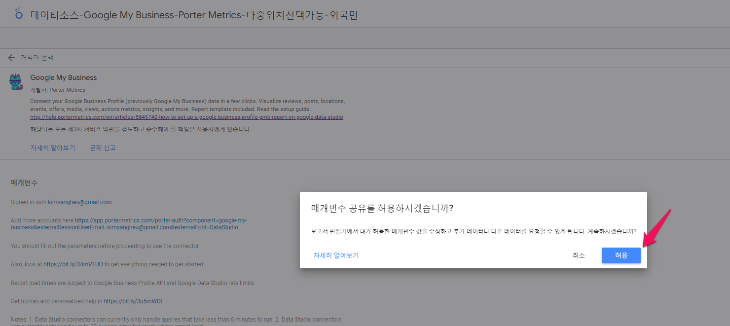 데이터소스-Google My Business-Porter Metrics-다중위치선택가능-2