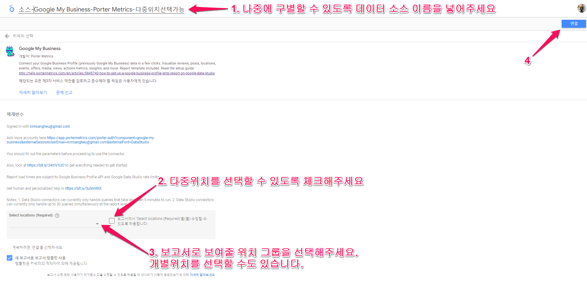 데이터소스-Google My Business-Porter Metrics-다중위치선택가능