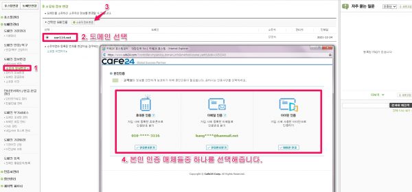 카페24 도메인 소유자정보 변경