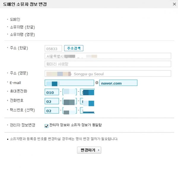 카페24 도메인 소유자정보 변경_1