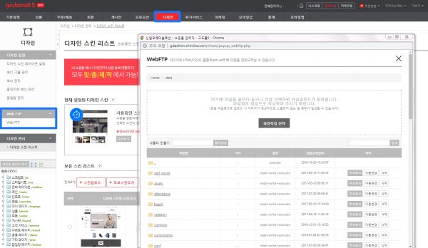 고도몰-FTP upload