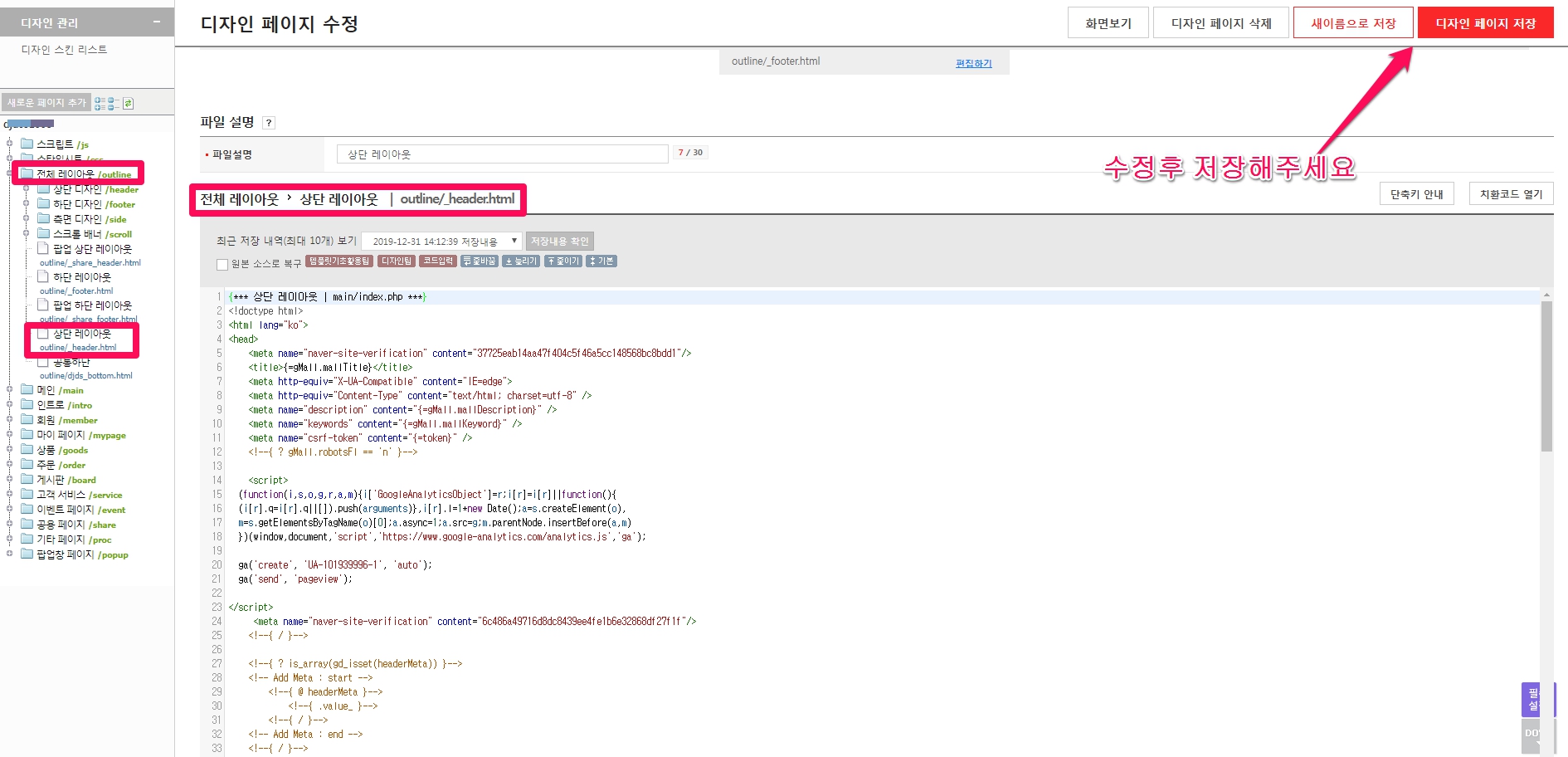 고도몰 header 수정 방법