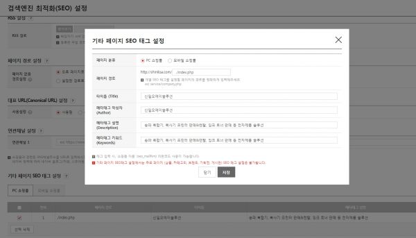 고도몰 기타 페이지 SEO 태그 설정