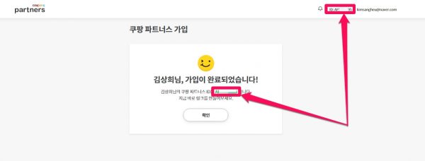 쿠팡 파트너스 가입-4