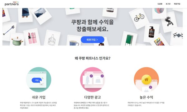 쿠팡 파트너스 제휴마케팅