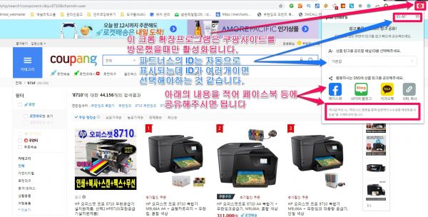 쿠팡 파트너스_크롬 확장프로그램