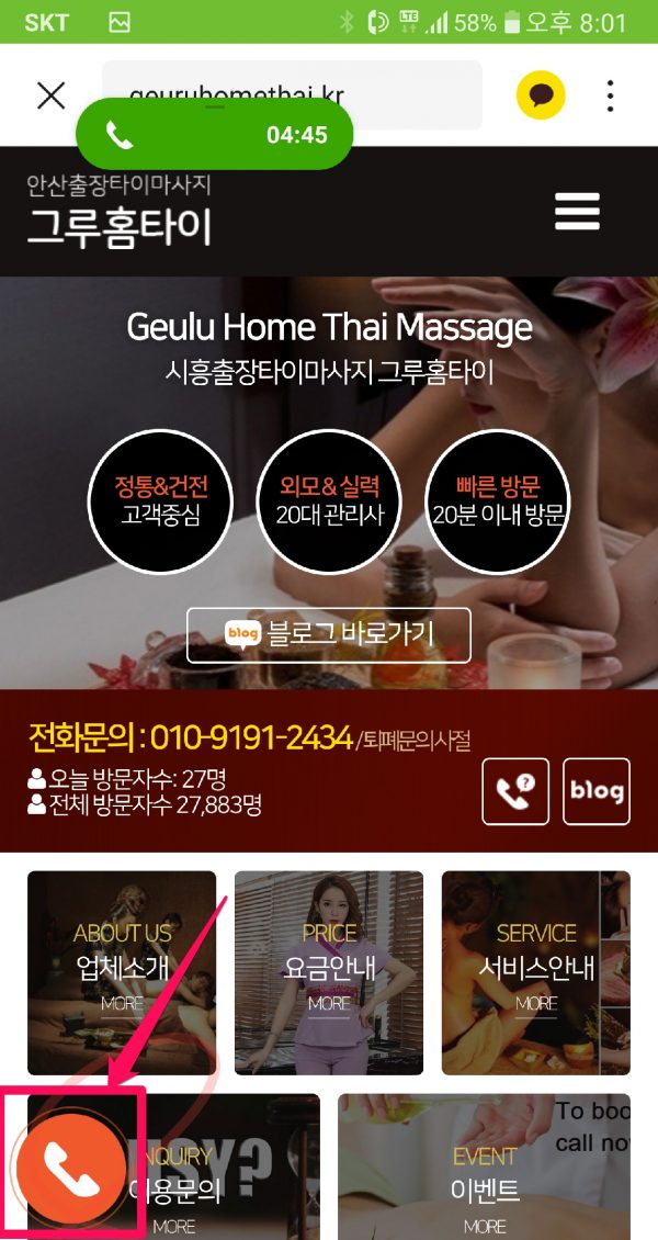 떠다니는 전화하기 버튼