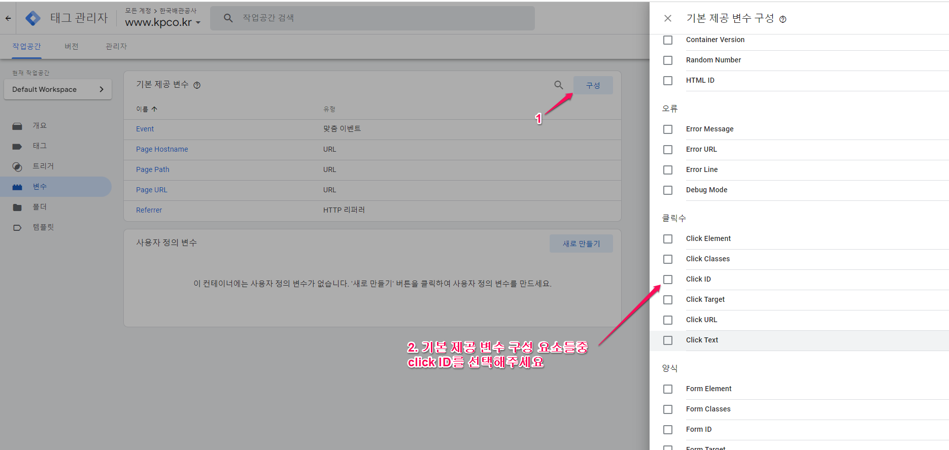GTM에서 클릭 추적 활성화-1