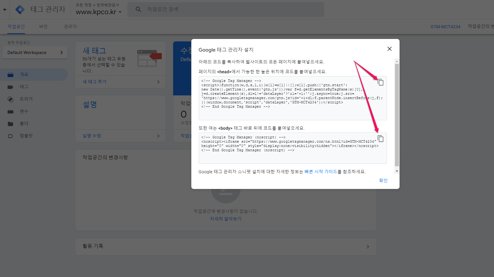 Google 태그 관리자 설치